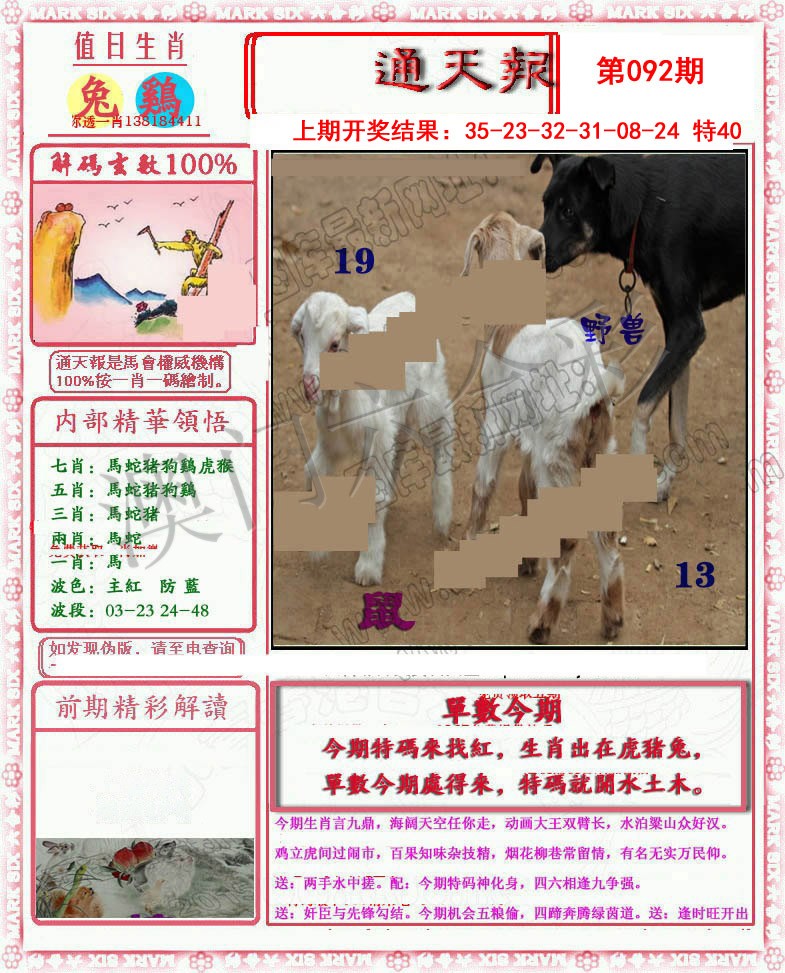 092期小喜通天报[图]