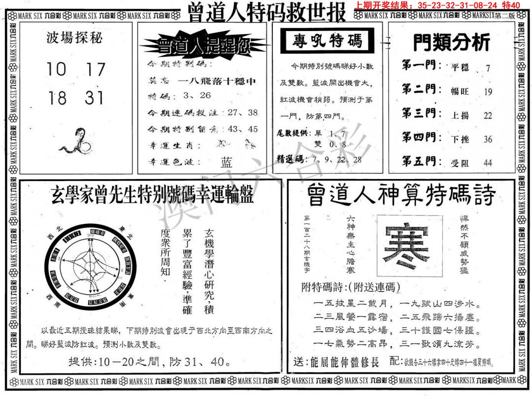092期曾道人特码救世B[图]