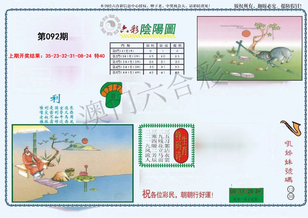 092期4-六合阴阳[图]