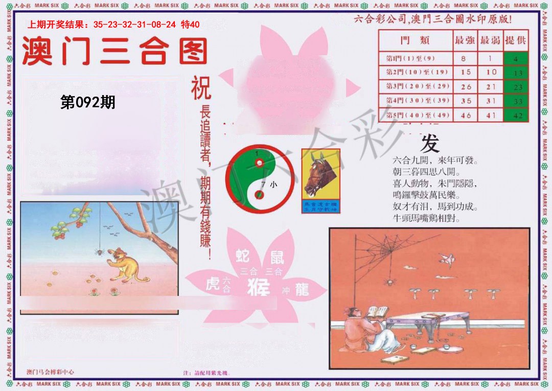 092期4-澳门三合[图]