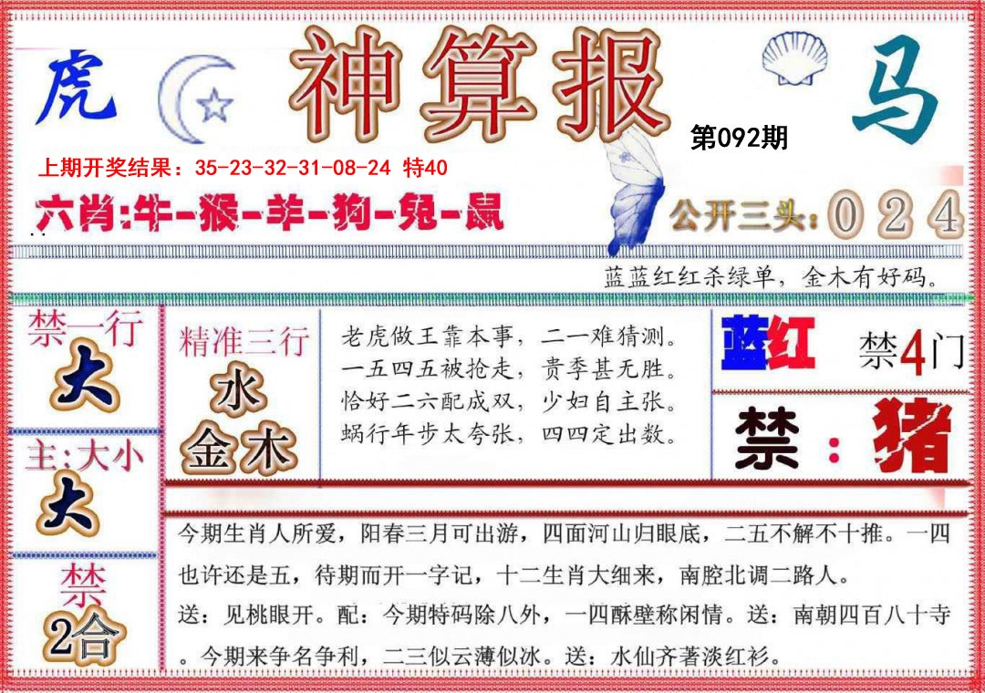 092期神算报(新版)[图]