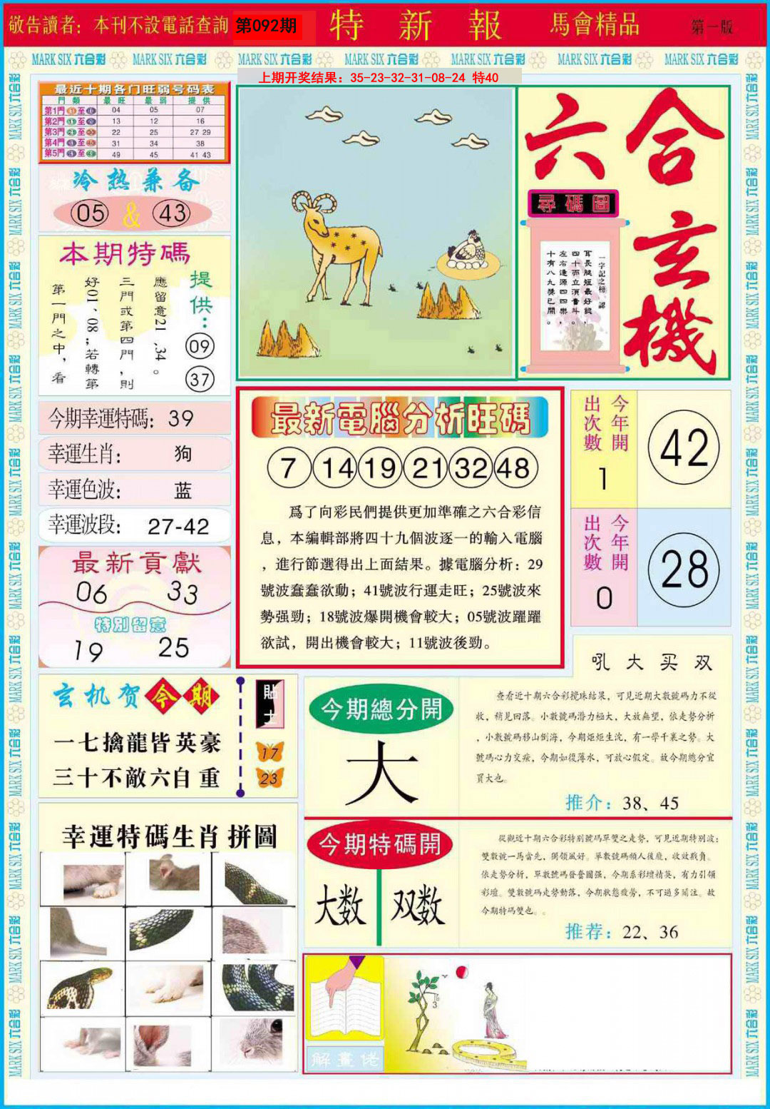 092期特新报A[图]