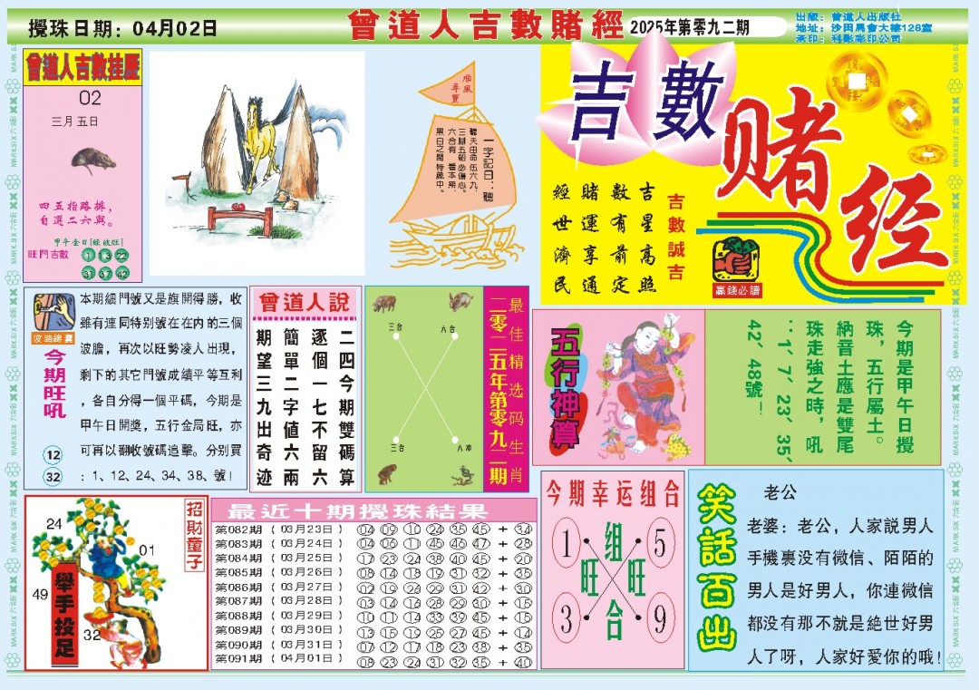 092期吉数赌经A[图]