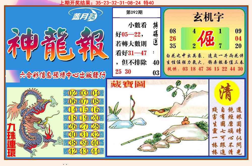 092期神龙报[图]