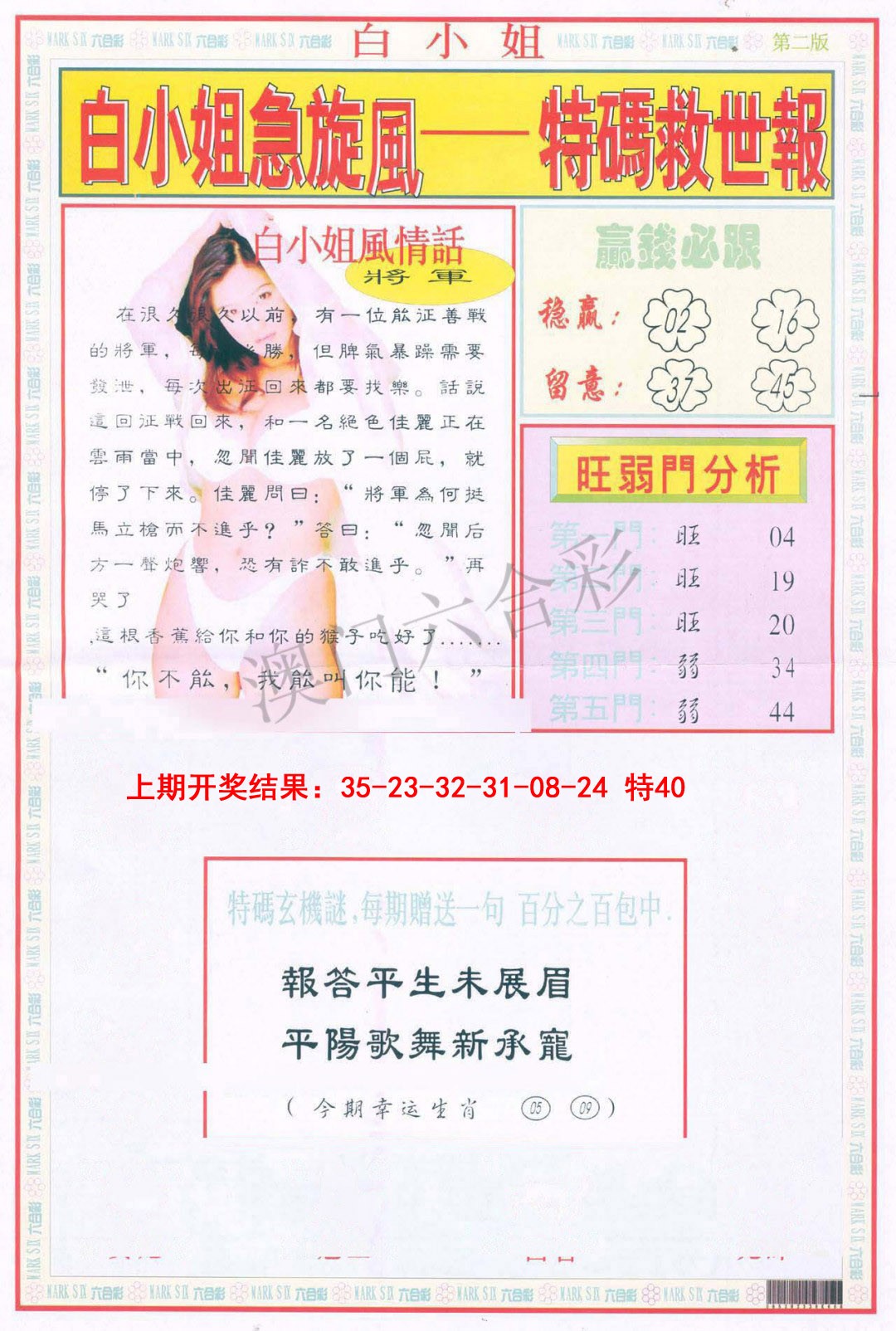 092期白小姐急旋风B[图]