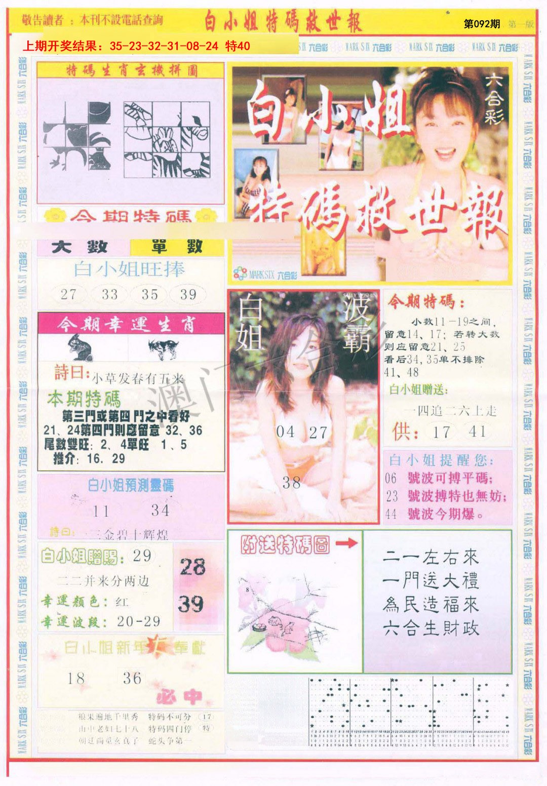 092期白小姐急旋风A[图]