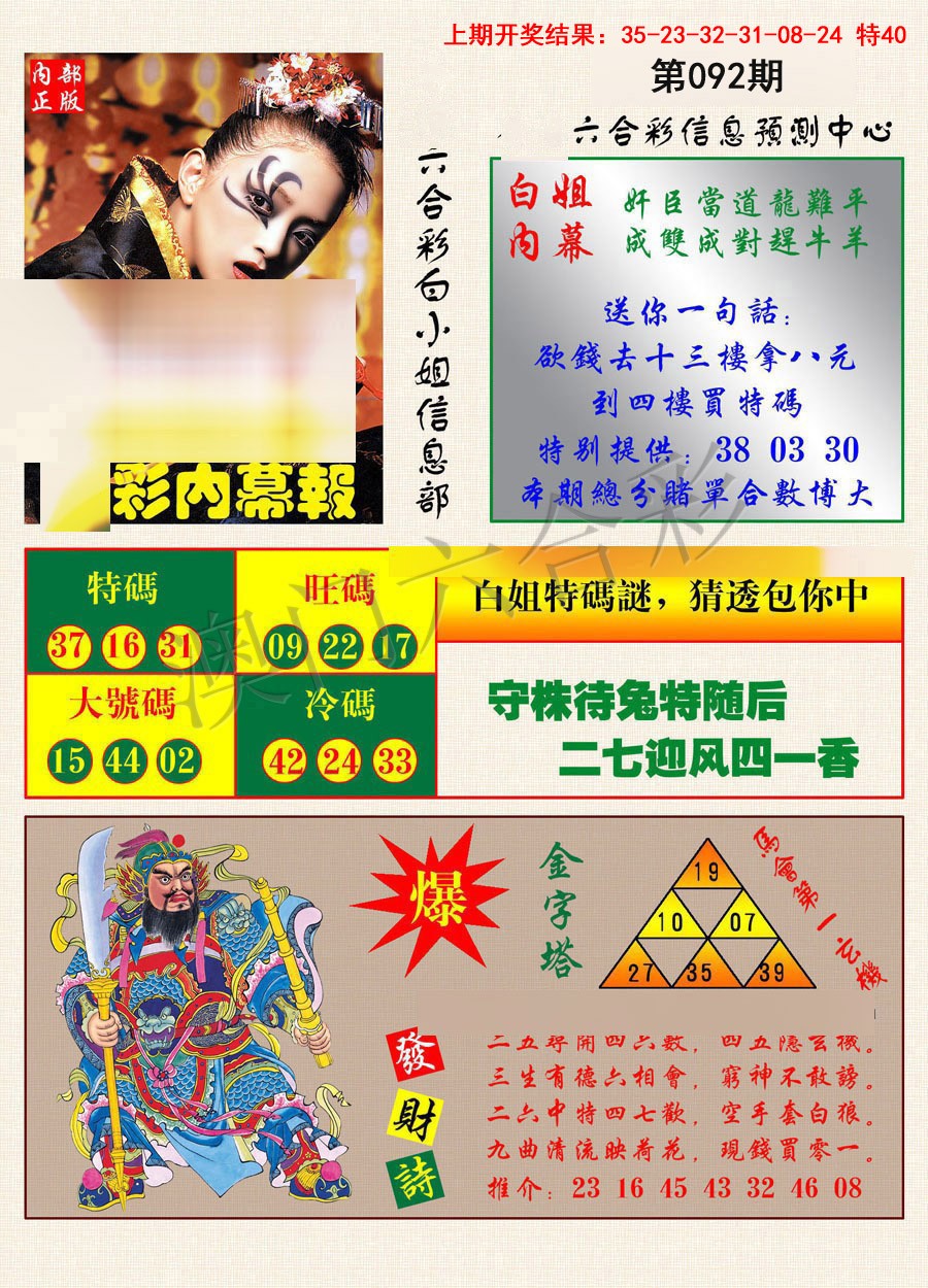 092期港彩内幕报[图]