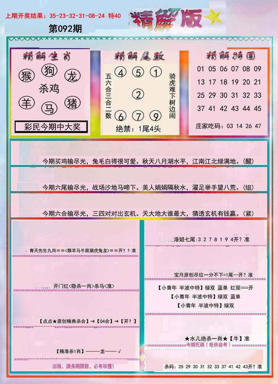 092期精解版[图]