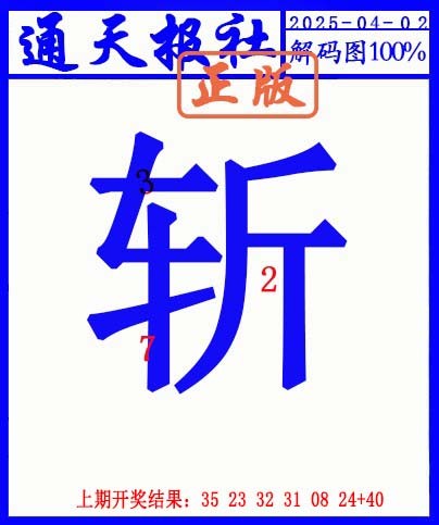 092期另解码图[图]