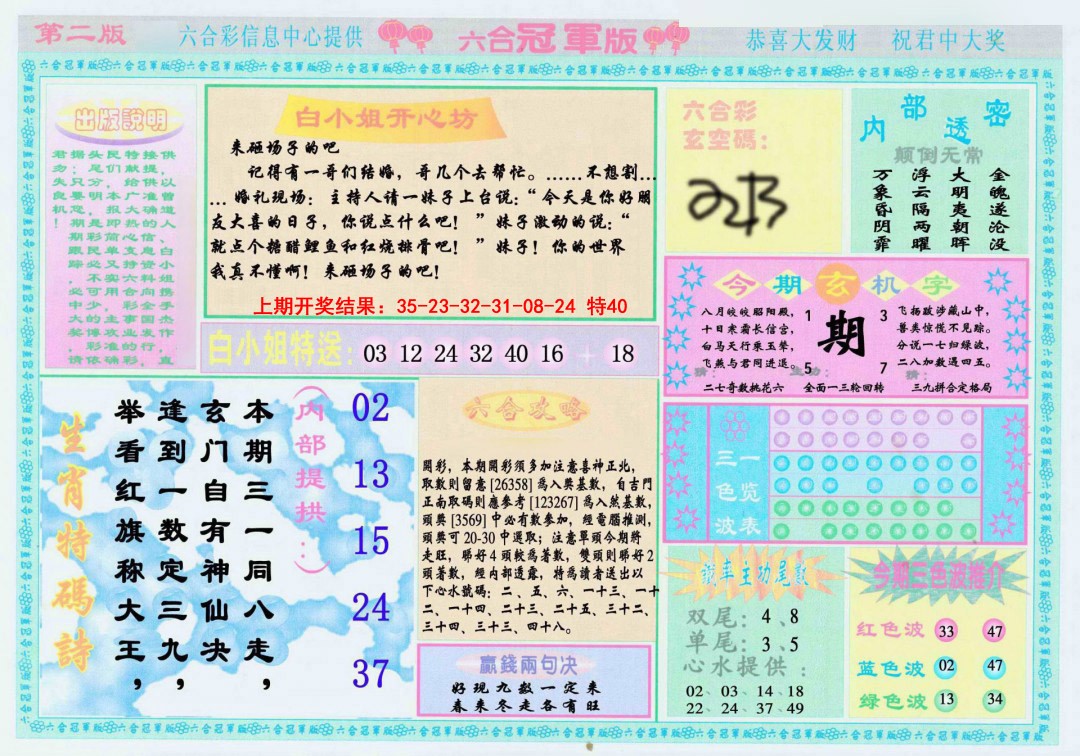 092期六合冠军版B[图]