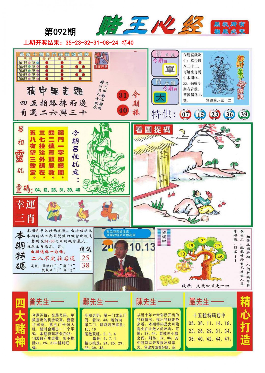 092期赌王心经[图]