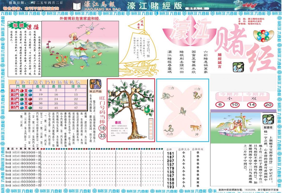 092期濠江赌经A[图]