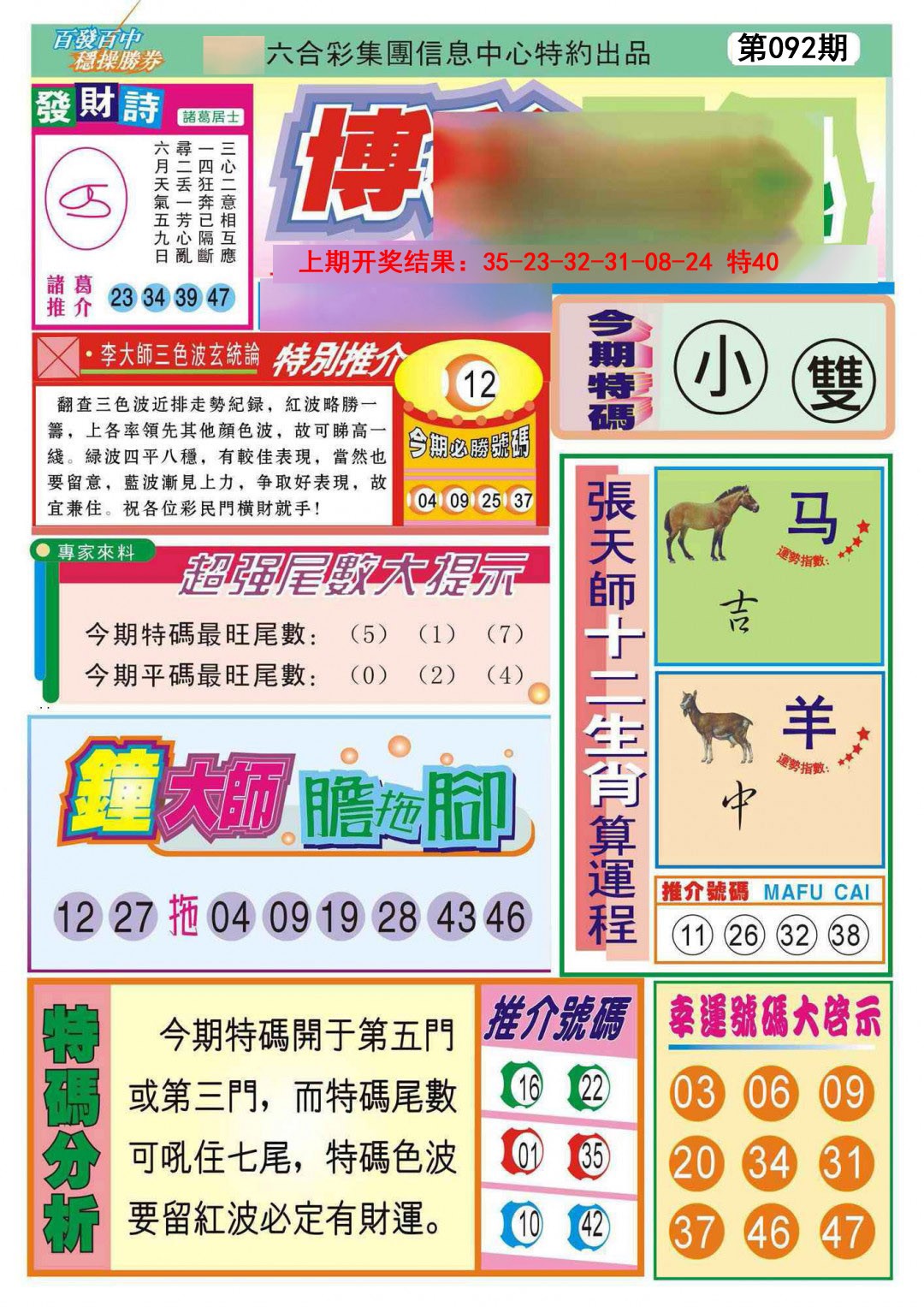 092期博彩快迅[图]