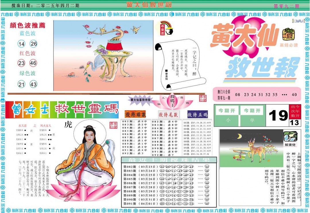 092期黄大仙救世A[图]