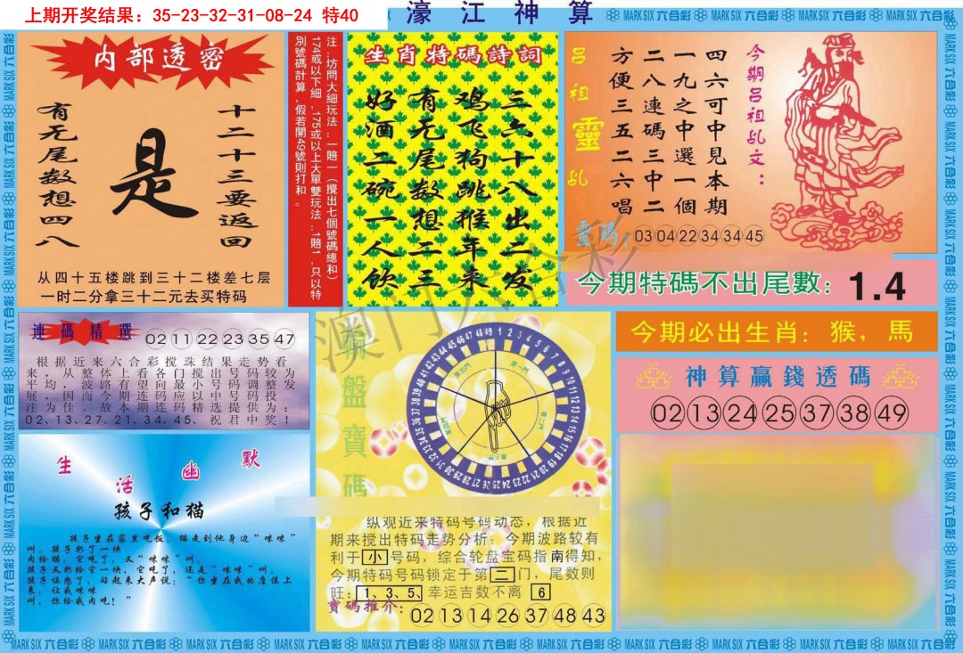 092期濠江神算B[图]