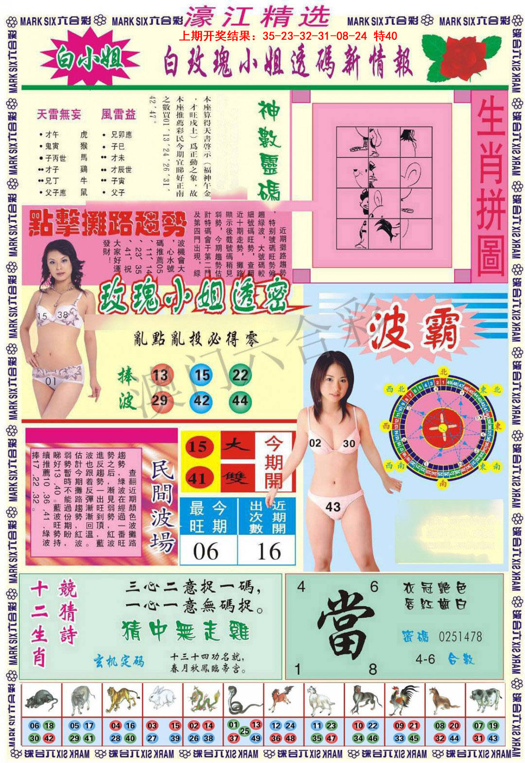 092期濠江精选B[图]