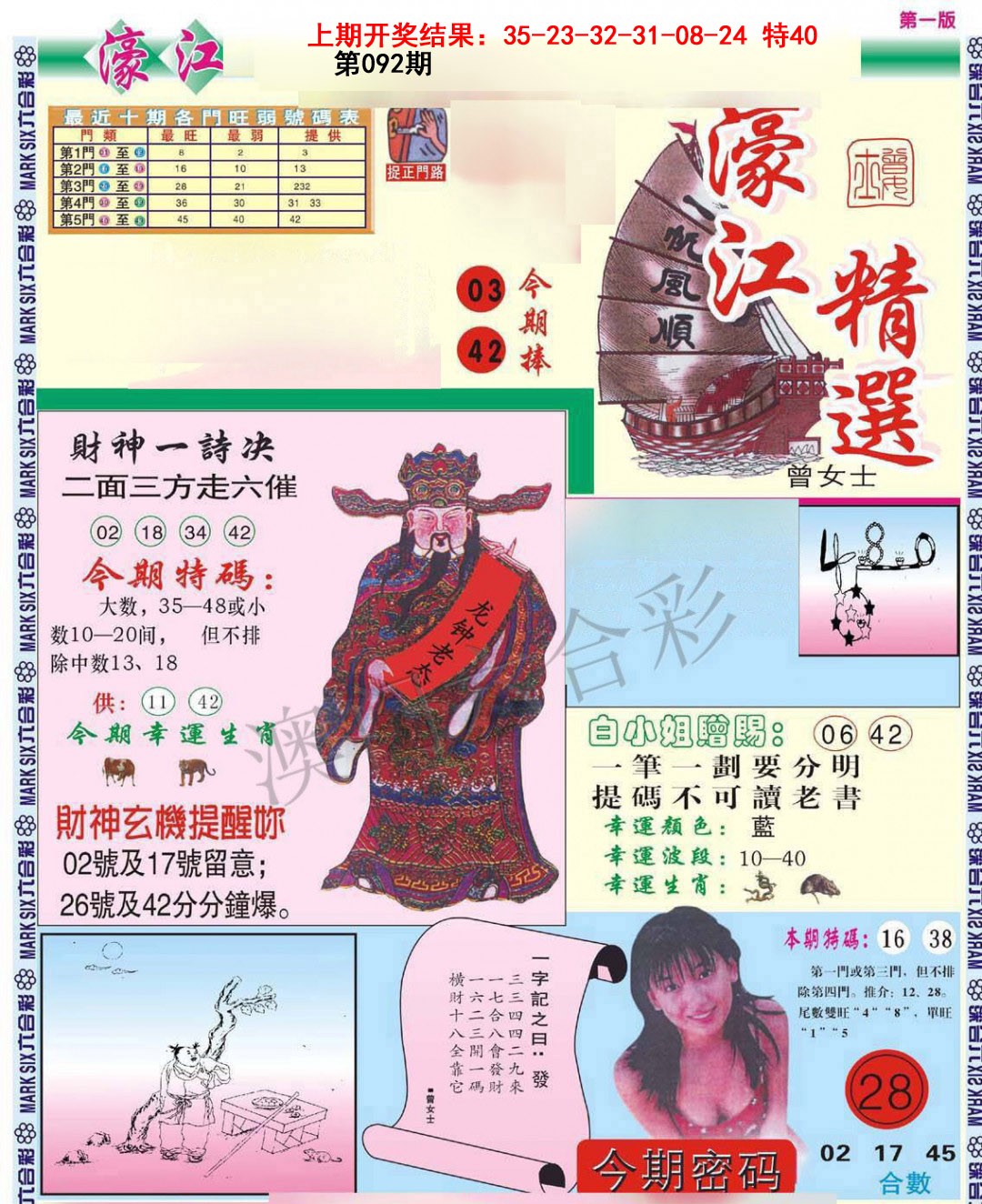 092期濠江精选A[图]