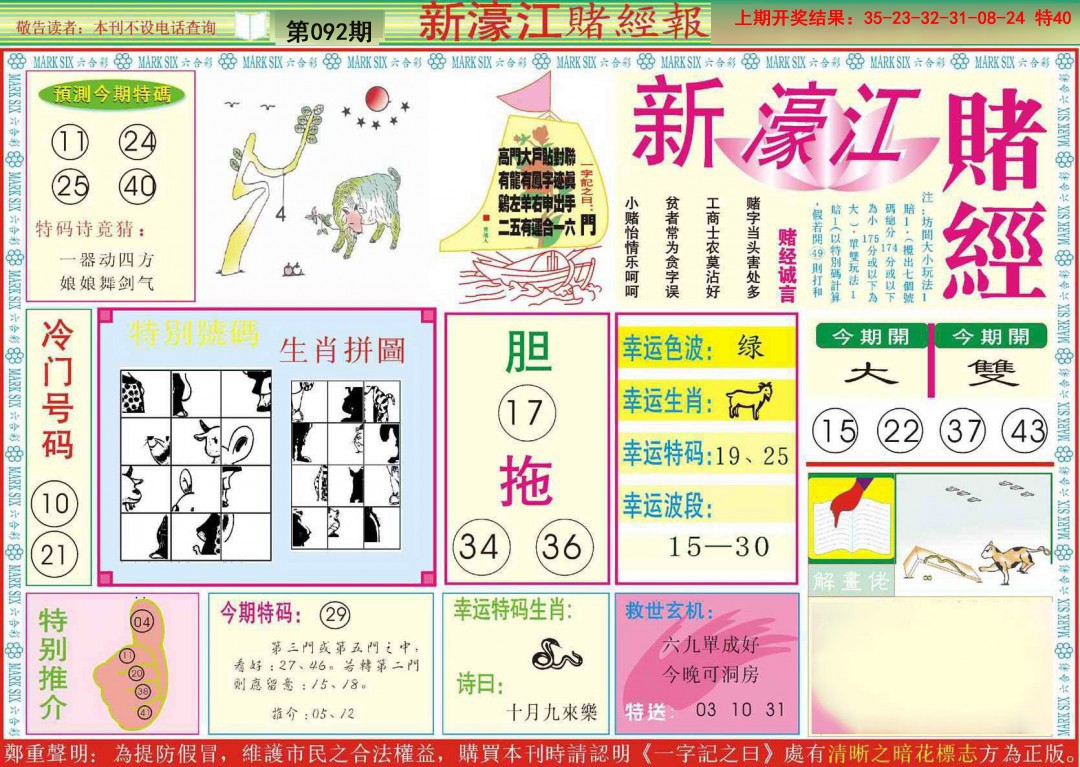 092期新濠江赌经A[图]