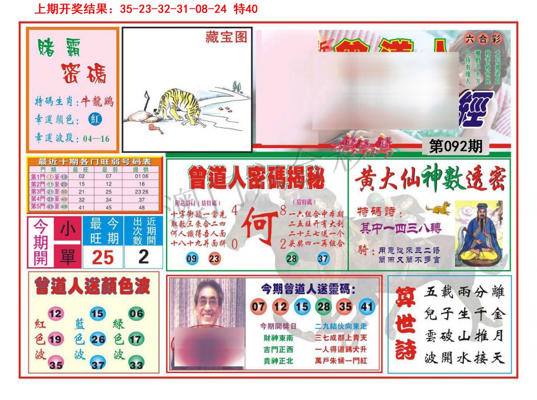 092期赢钱一经[图]