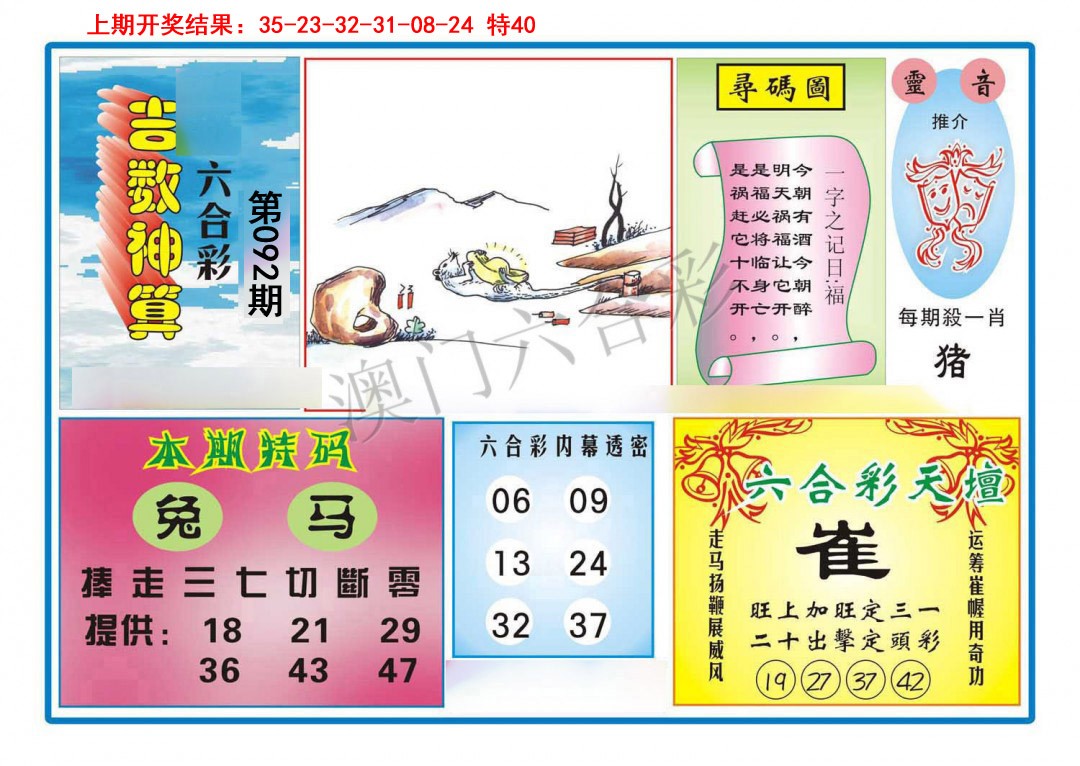 092期吉数神算[图]