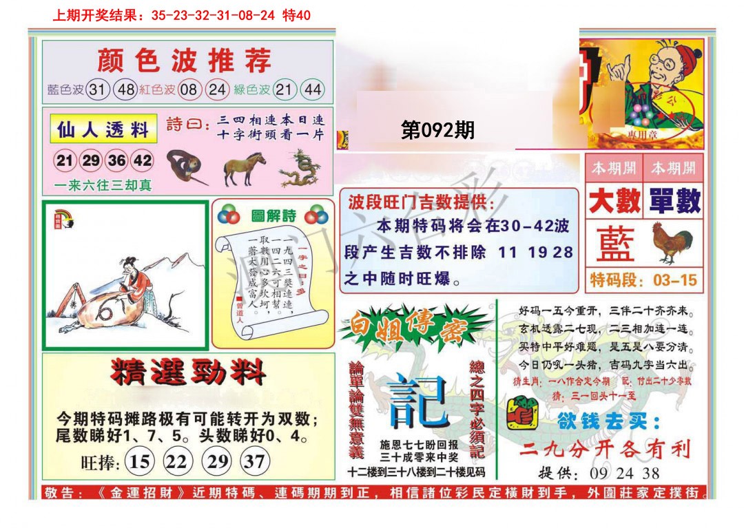 092期金运招财[图]