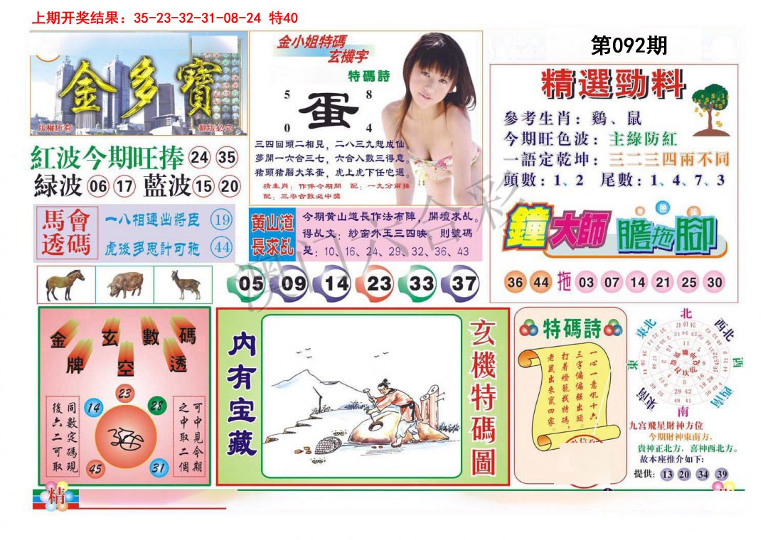 092期金多宝[图]