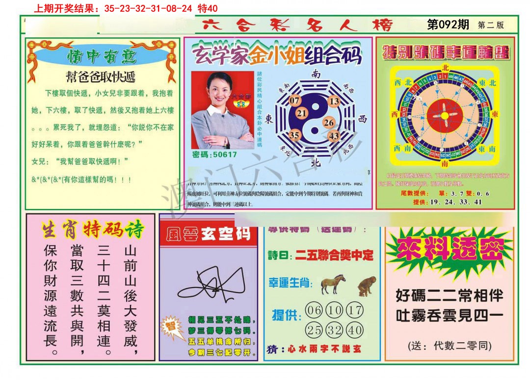 092期名人榜B[图]