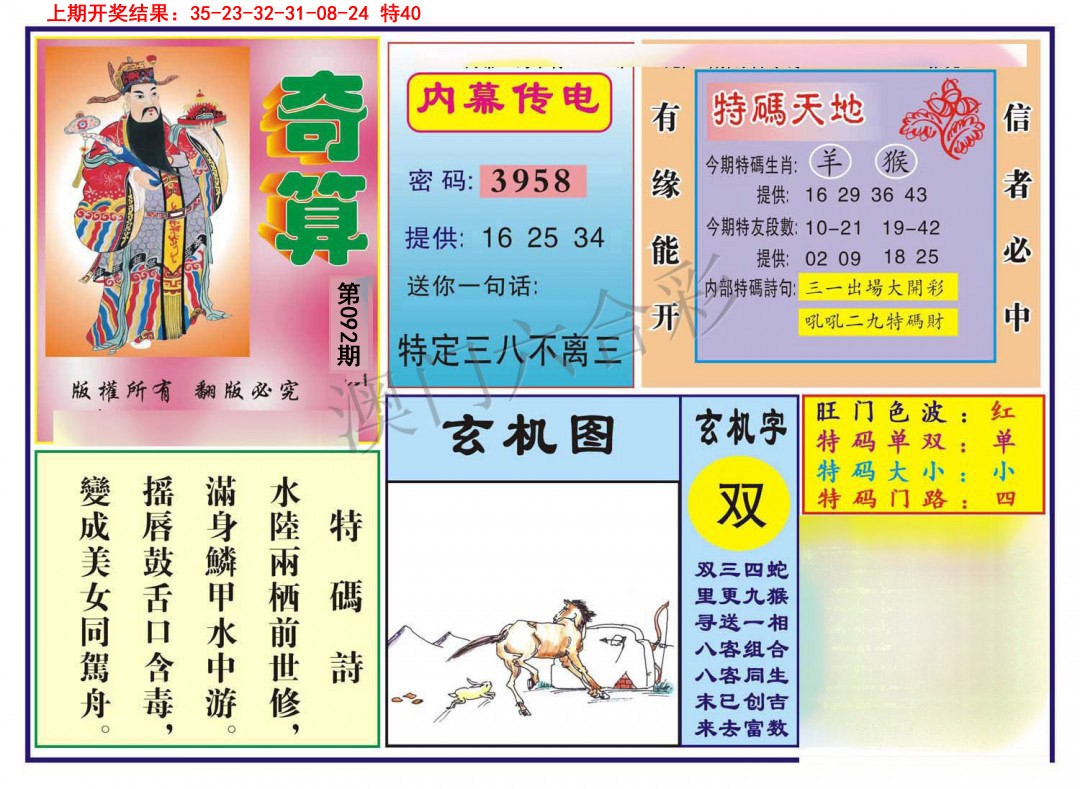 092期奇算[图]