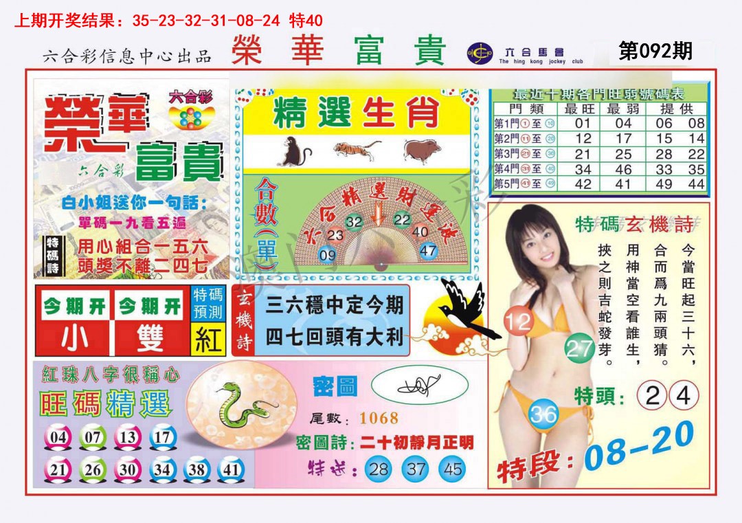 092期荣华富贵[图]