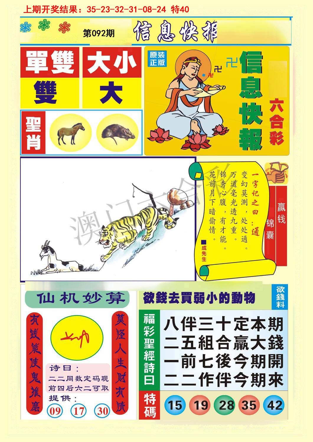 092期信息快报A[图]