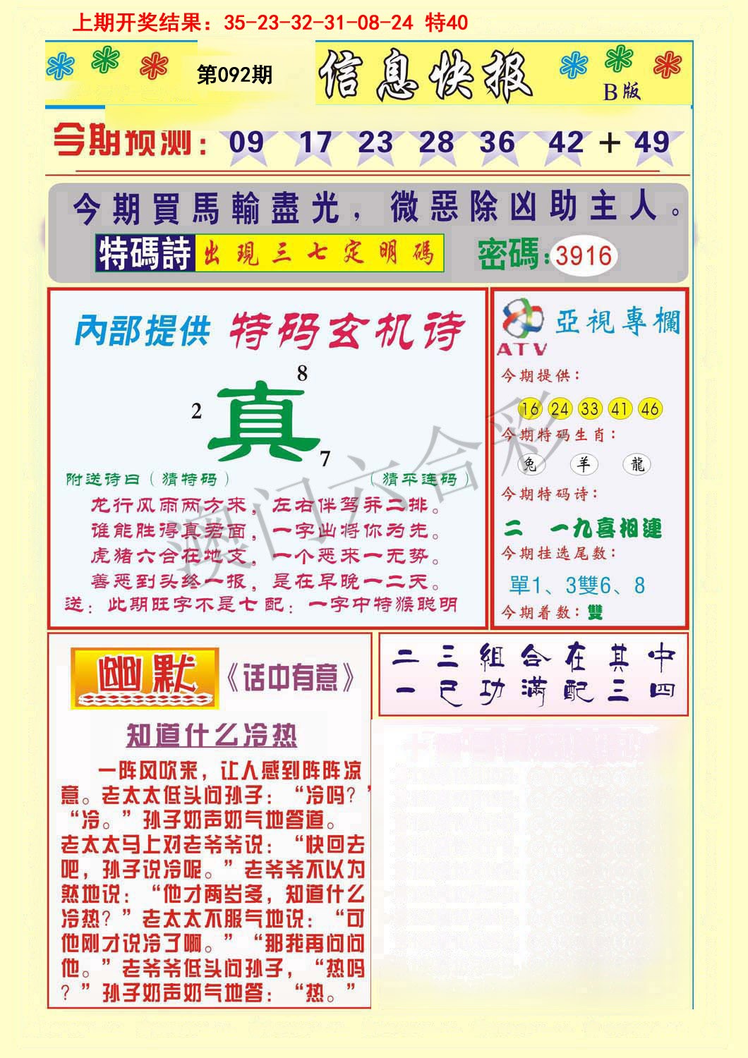 092期信息快报B[图]