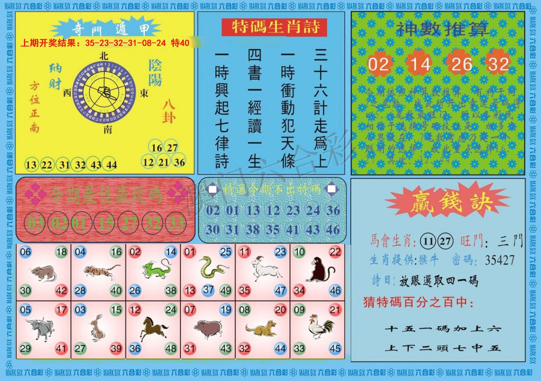 092期黄大仙灵码B[图]