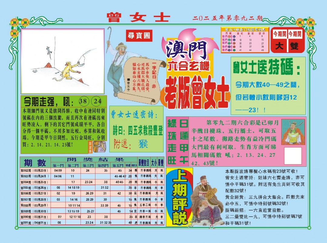 092期老版曾女士A[图]