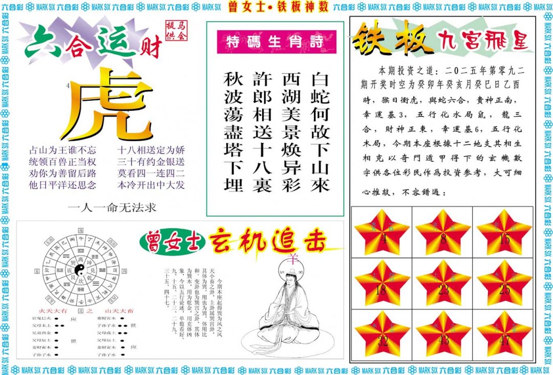 092期曾女士铁板神数B[图]