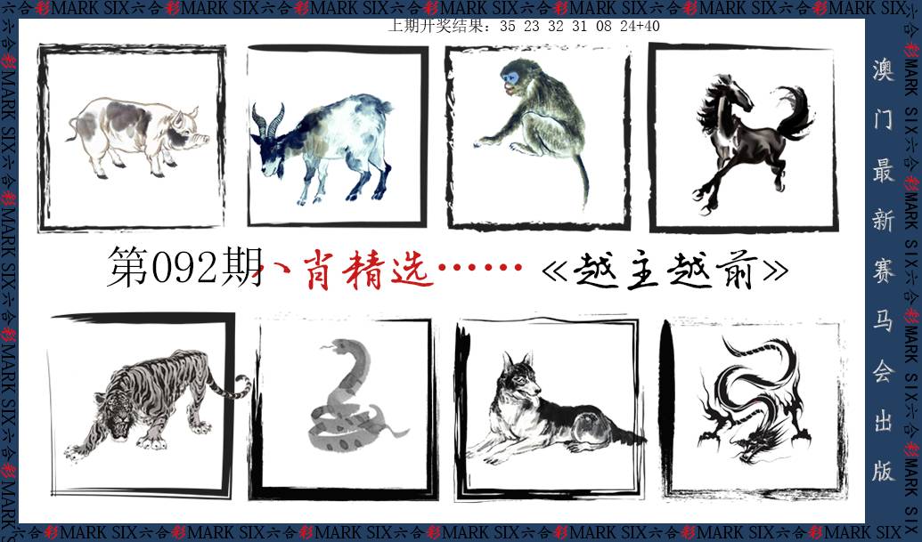 092期八肖精选[图]