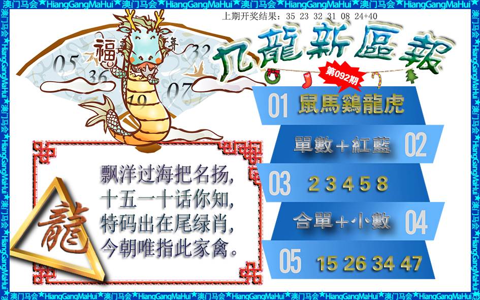 092期九龙新区报[图]