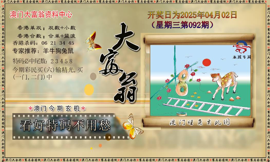 092期新大富翁[图]