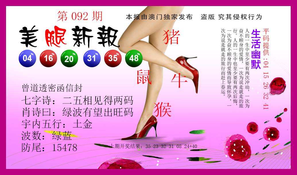 092期美腿新报[图]