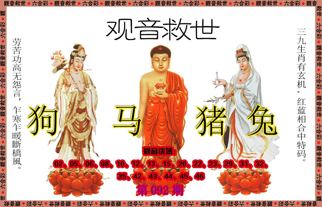 092期观音救世[图]