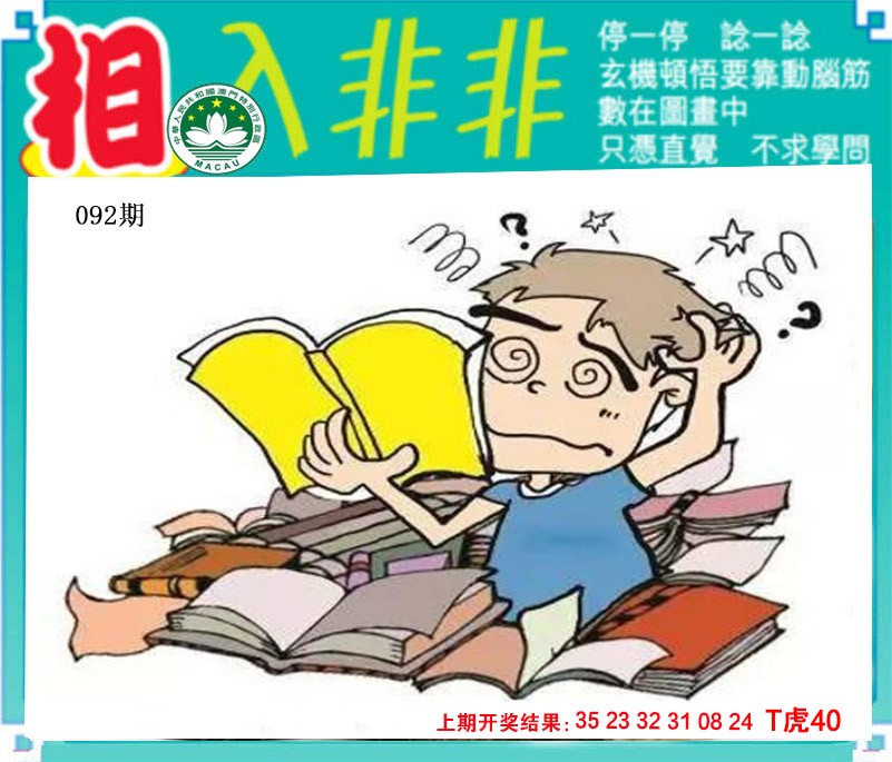 092期相入非非[图]