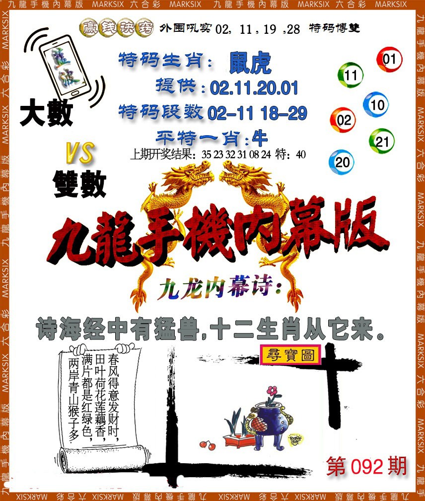 092期手机内幕[图]