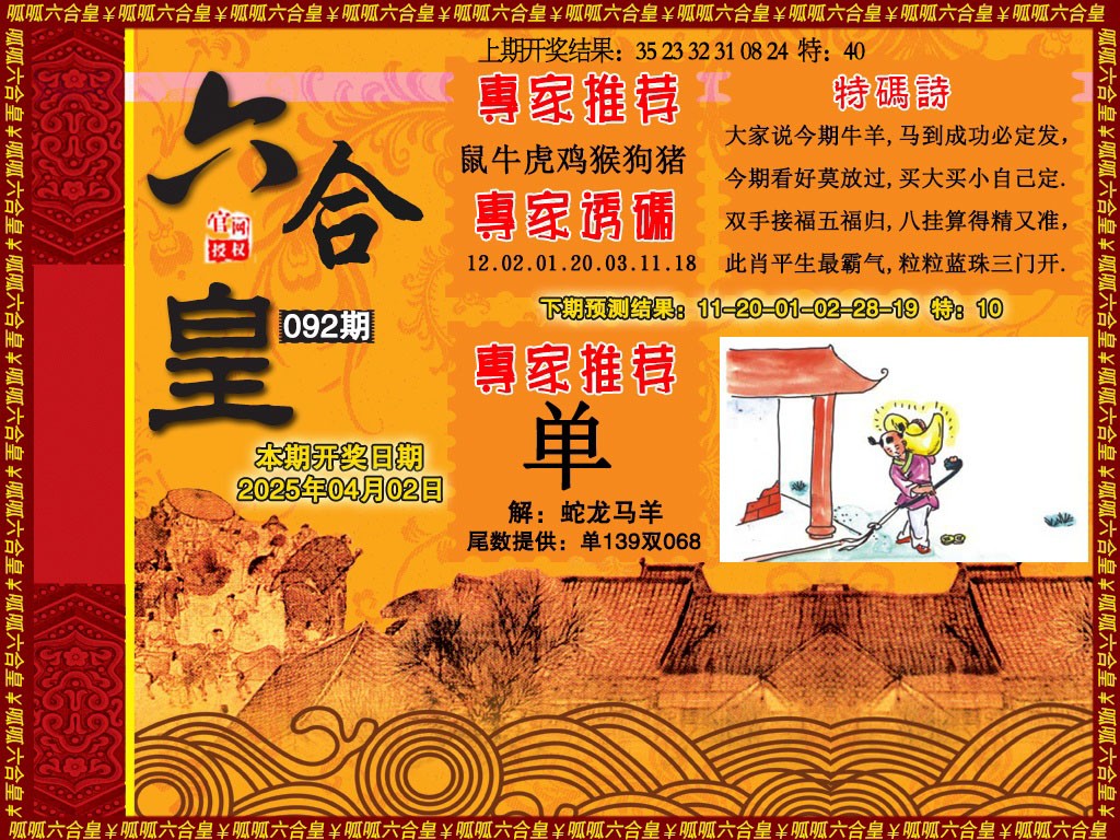 092期六合皇1[图]