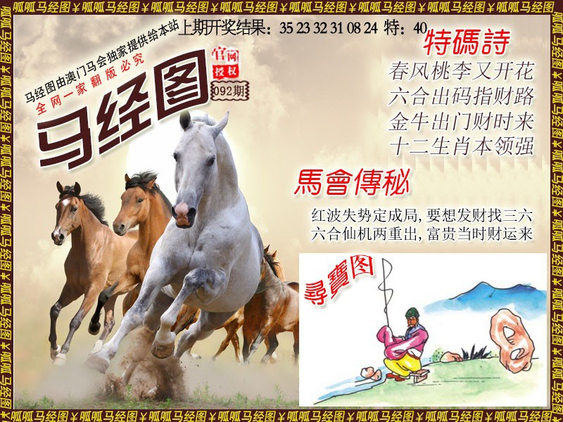 092期马经1[图]