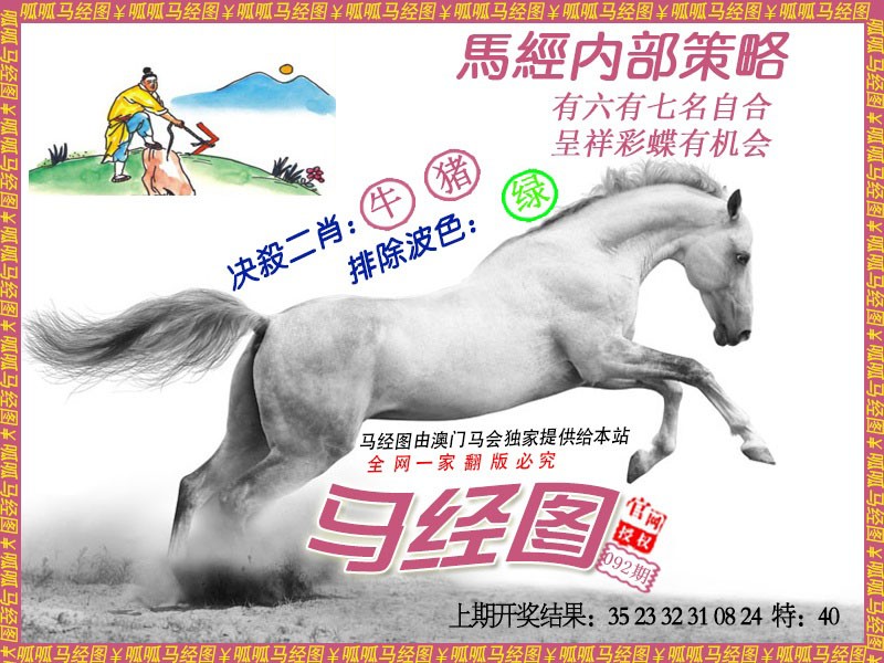 092期马经5[图]
