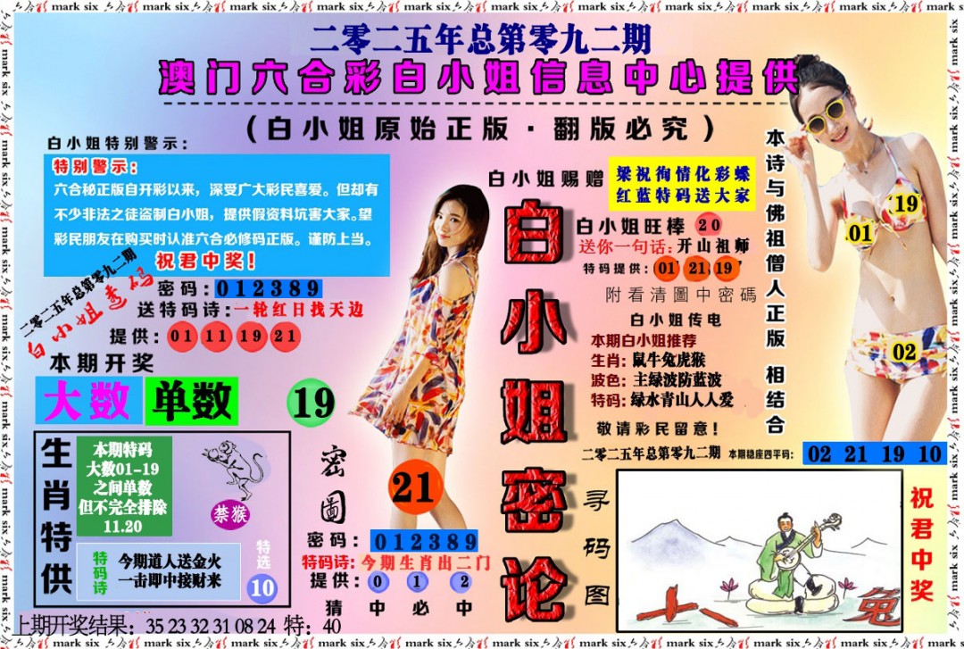 092期白小姐密论[图]