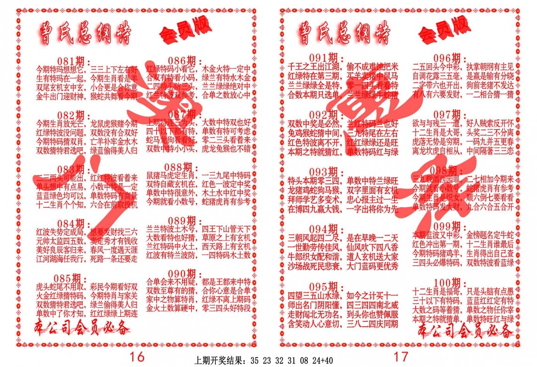 092期曾氏总纲诗[图]