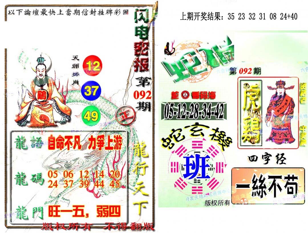 092期蛇报闪电版[图]