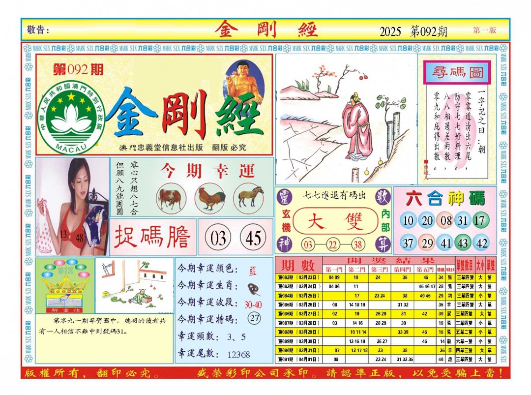 092期金刚经A[图]