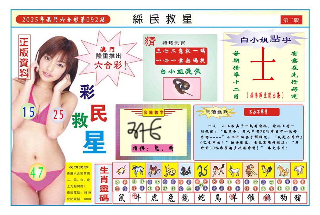 092期彩民救星B[图]