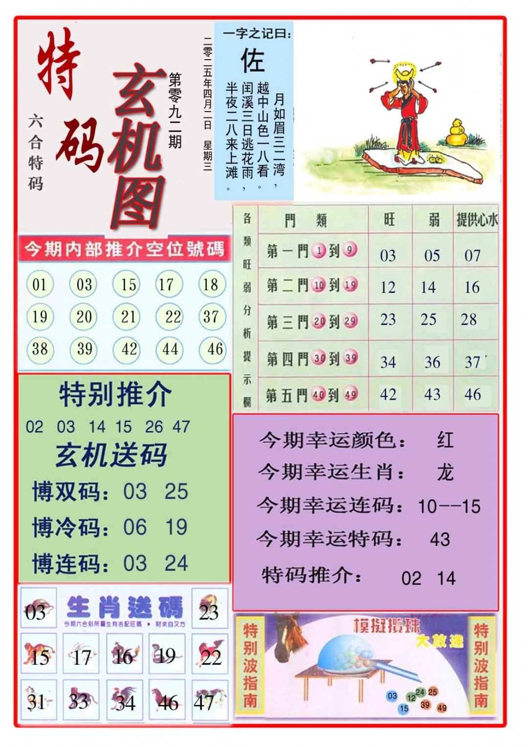 092期特码玄机图[图]